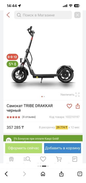 Продам элекросамокат