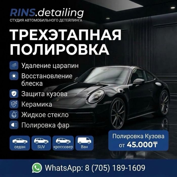 Полировка авто , полировка кузова