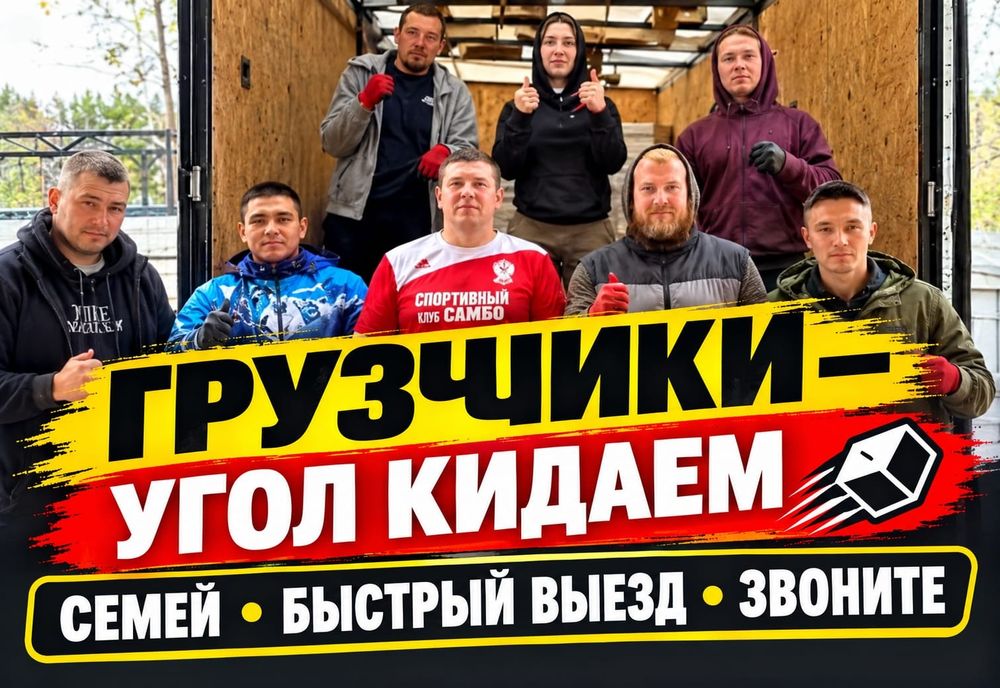Услуги Грузчики Позвоните