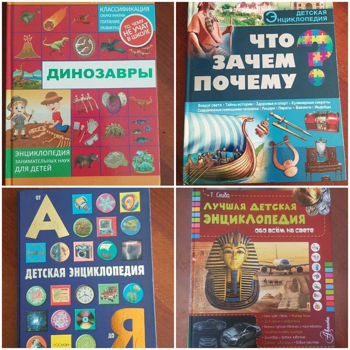 Детские новые энциклопедии
