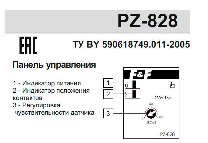 Реле  контроля уровня PZ-828