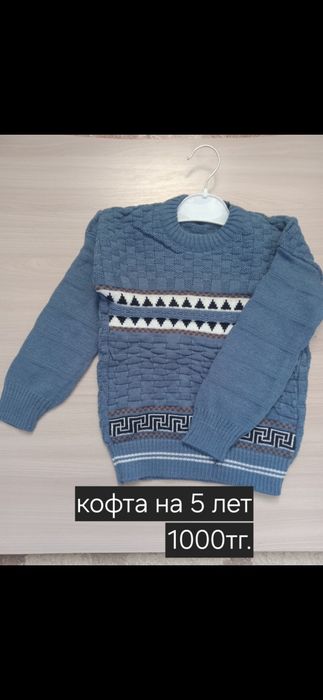 Детская кофта на мальчика на 5 лет.