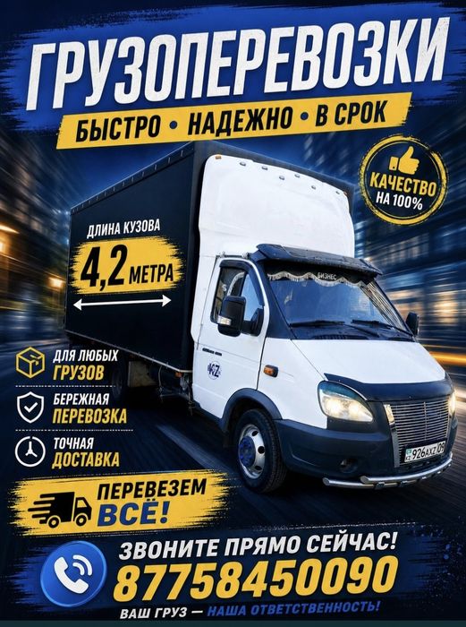 Газель Грузоперевозка услуги