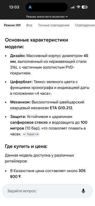 Продаю Мужские Часы TISSOT