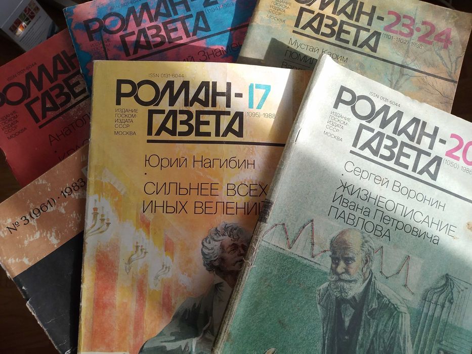 Роман-газета, языки, психоло-я, право, инфор-ка по 200 и бесплатно