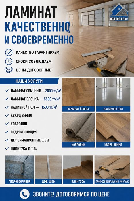 Делаю Ламинат наливной пол