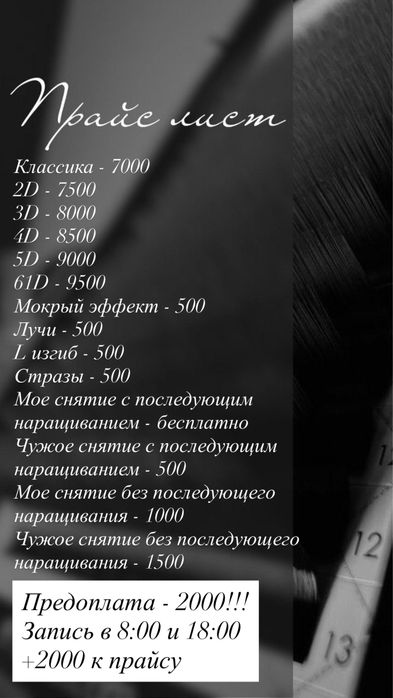 Наращивание ресниц