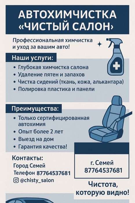 химическая чистка авто