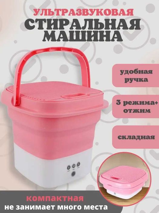 Портативная мини стиральная машина  6,8,10,12 литр