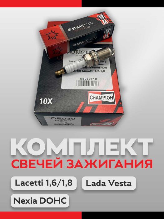 Свечи зажигания Orlando Tracker 1,8 Lacetti 1,6/1,8, OE039T10 4 шт