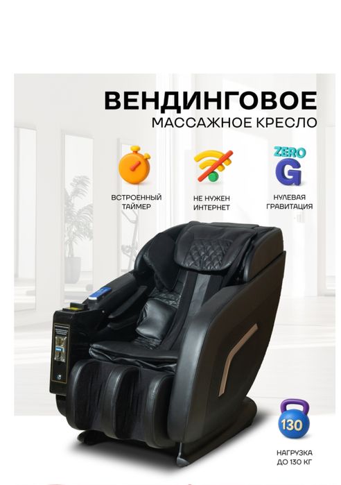 Продается массажное кресло 450000