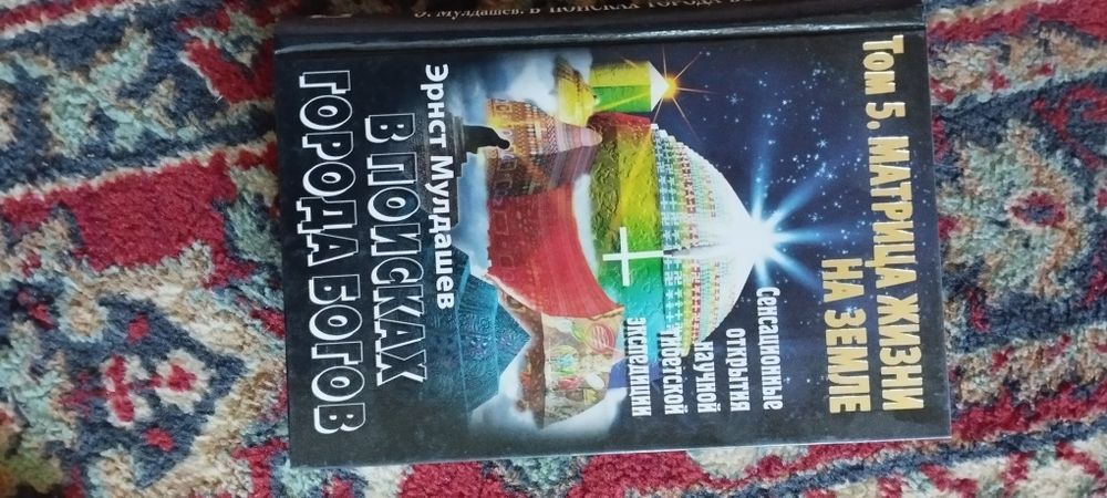 Книги Э. Мулдашева.