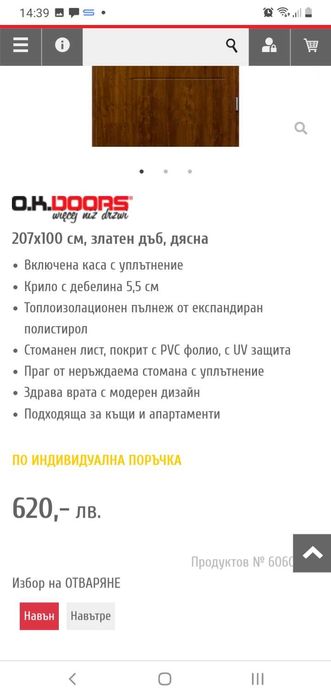Входна метална врата O.K. Doors Tytan P55