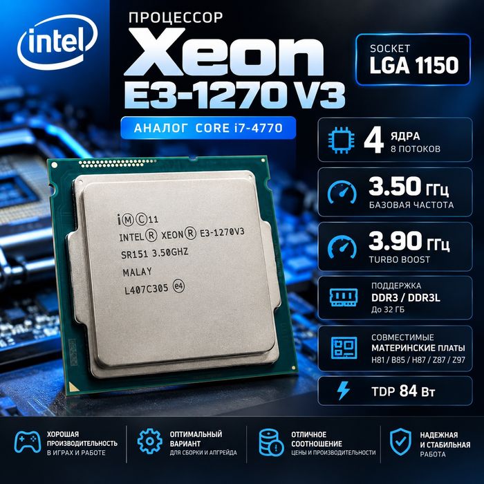 Продам Intel Xeon E3-1270 V3