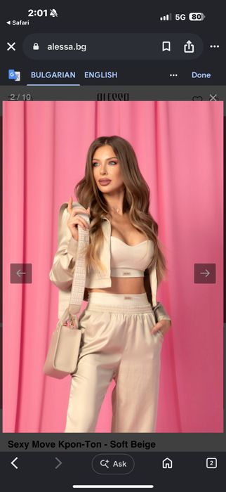 Alessa целият сет Soft Beige