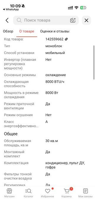Мобильный кондиционер
