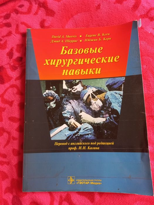 Книга медицина хирургия