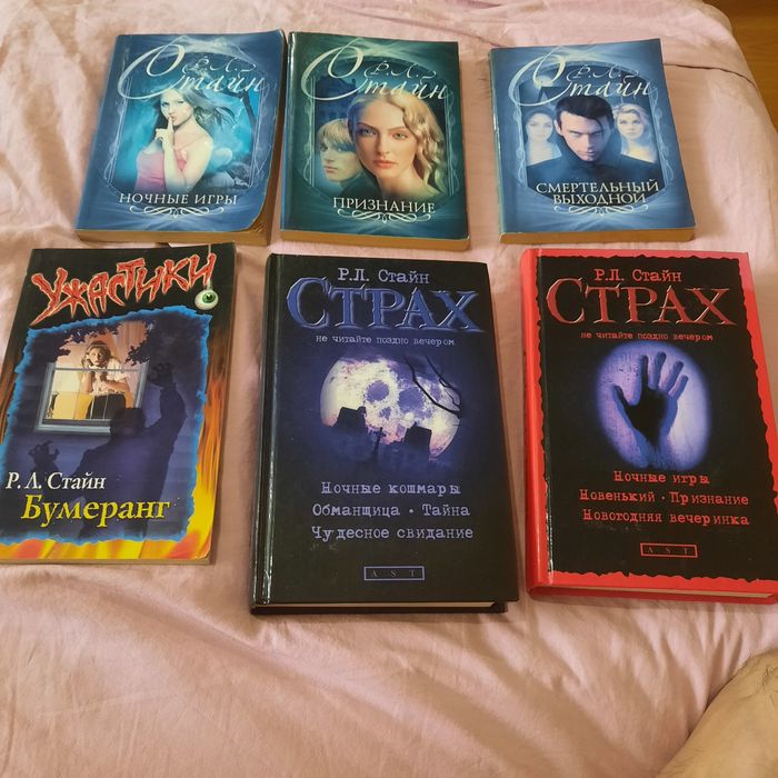 Книги Р.Л.Стайна