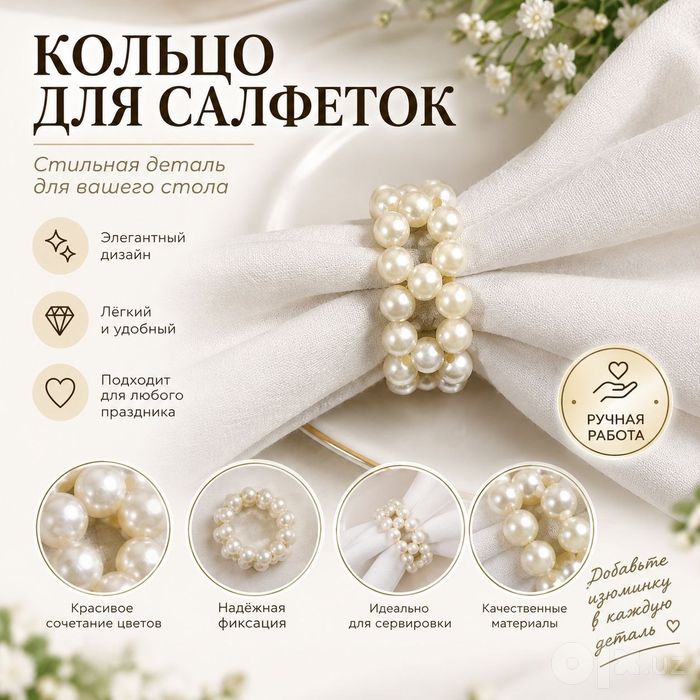 Кольца для салфеток