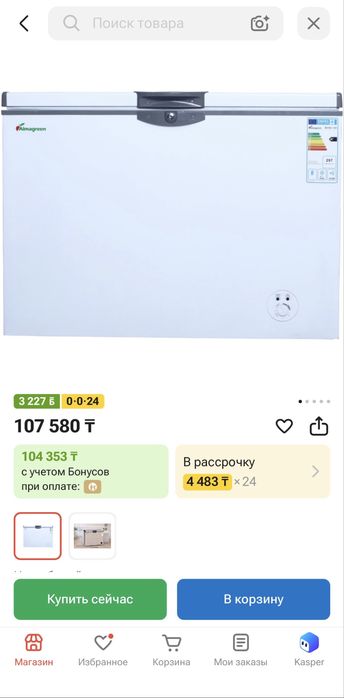 Морозильник Almagreen