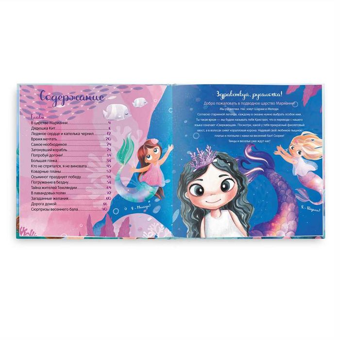 Именная книга "Русалочка "