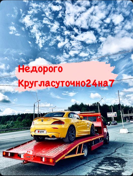 Эвакуатор услуги