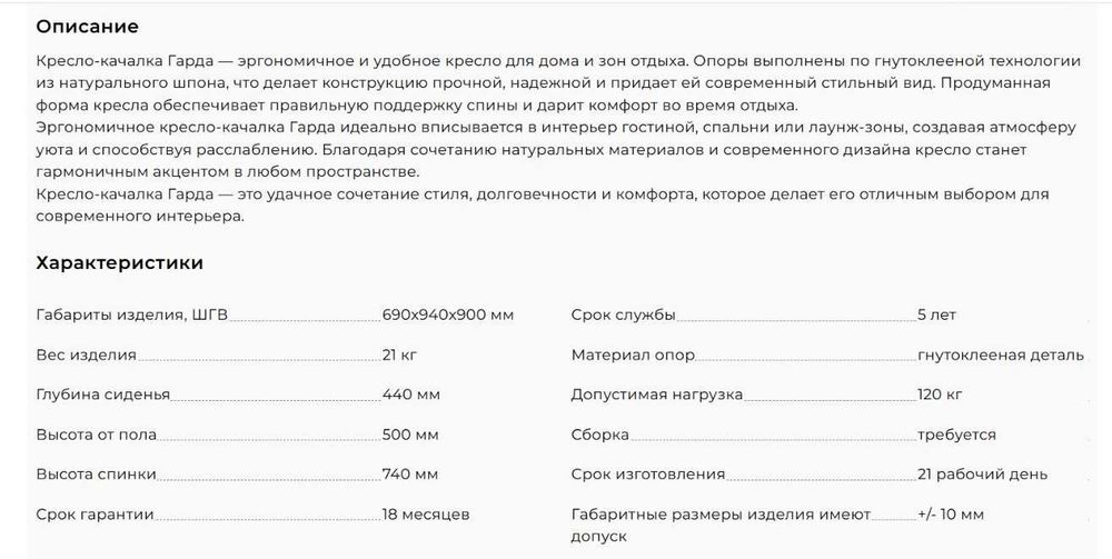 Кресло-качалка "Гарда"