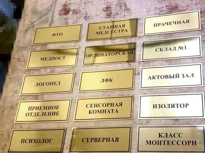 Таблички для офисов