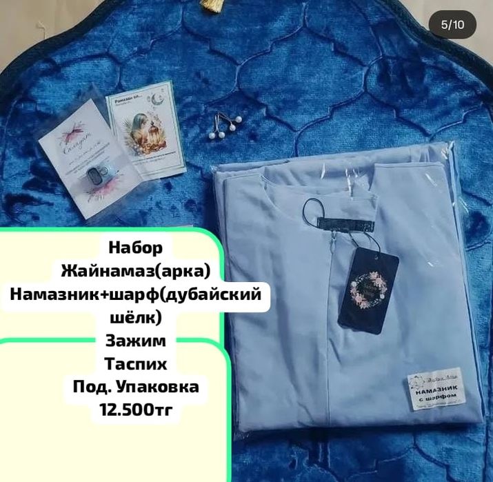 Рамазан бокс подарочные наборы