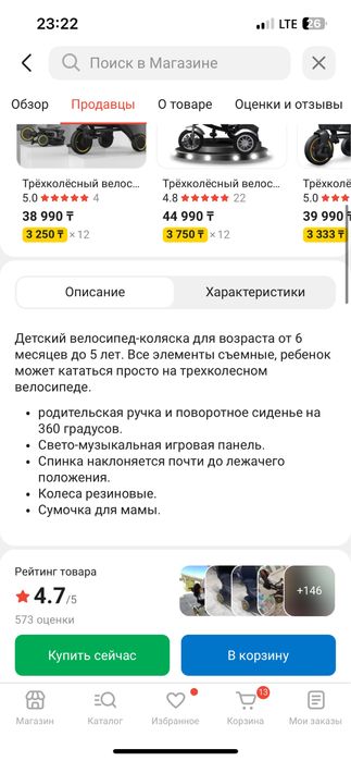 Детский велоспед