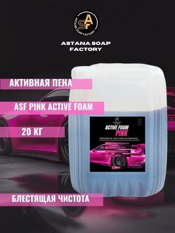 Активная Розовая пена