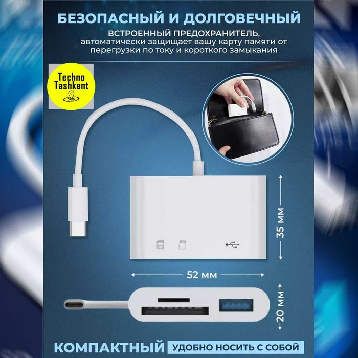 Type-C / Lighting OTG картридер 4в1 для карт памяти внешний накопитель