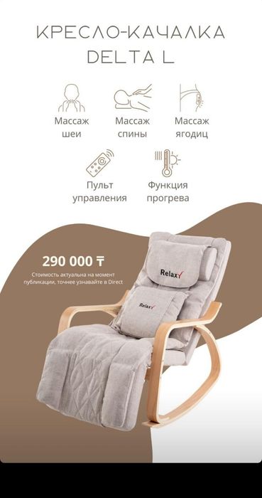 Кресло массажное качалка