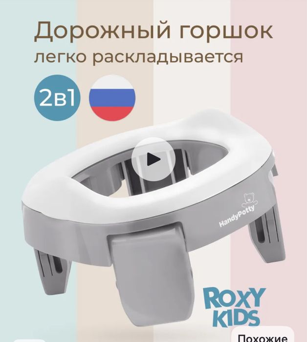 Дорожный горшок Roxy kids