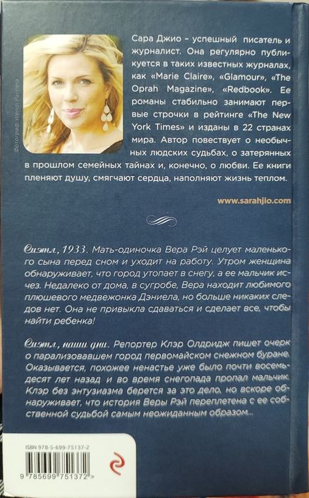 книга Сара Джио- Ежевичная зима