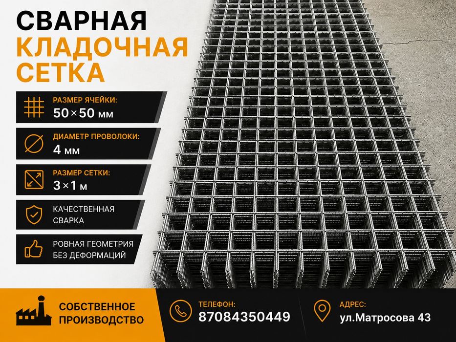Сетки кладочные в Уральске