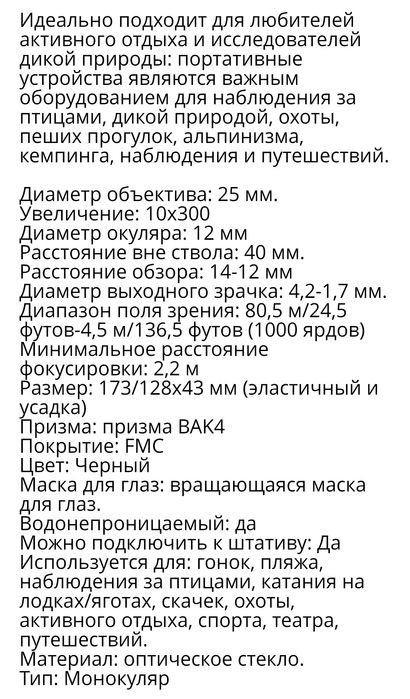 Продаю бинокль Монокуляр