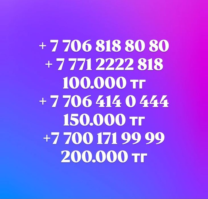 Красивые вип номера продаю