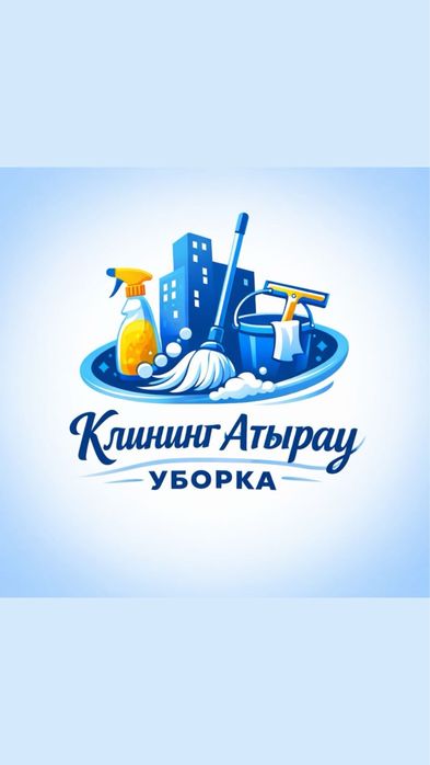 Уборка домов и квартир Клининг
