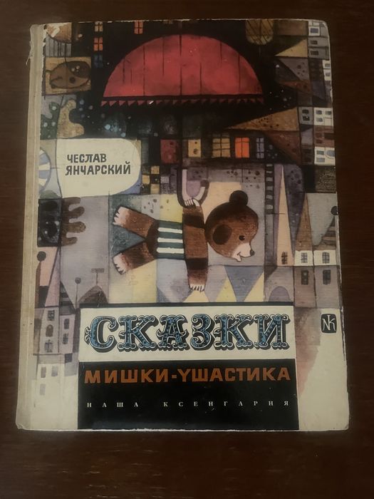 Детские книги ссср