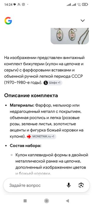 Комплект СССР кулон с серьгами