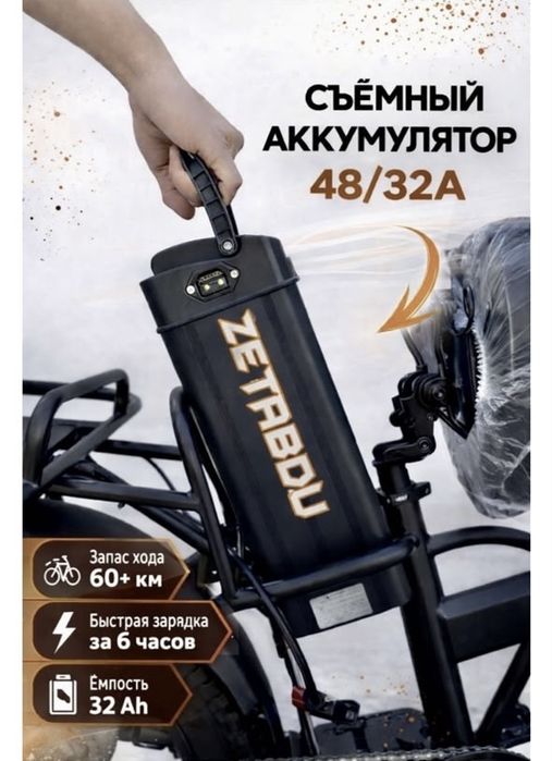 Электровелосипед ZETABDU. Очень срочно