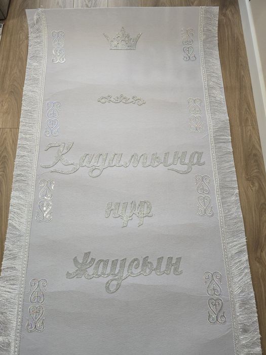 Ақ жол дорожка новая