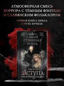 Продам книгу Заступа: Все оттенки падали