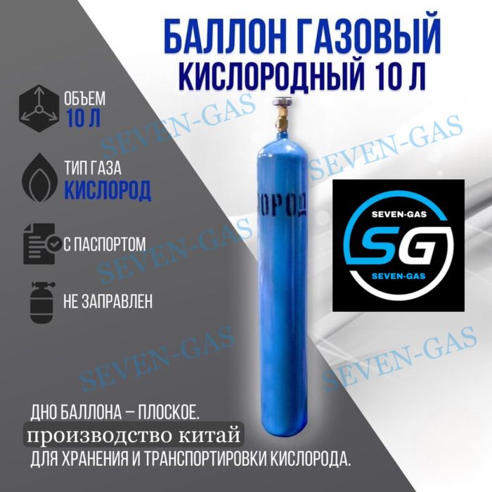 Кислородные баллоны 10 литровые новые 2024