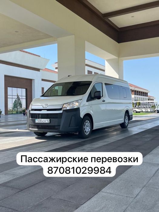 Пассажирские перевозки