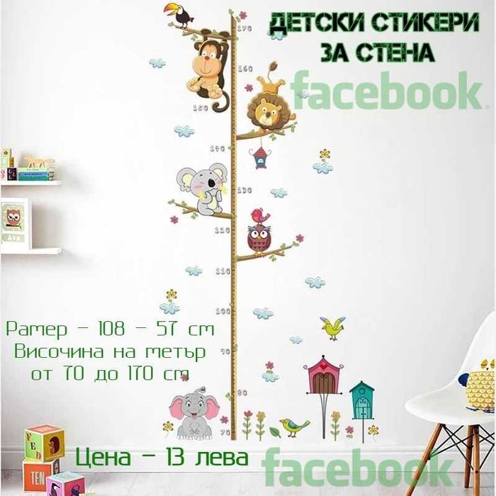 Детски стикери за стена