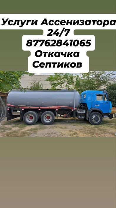 Очистка септик туалетов 15 куб 24/7звоните