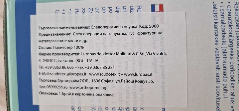 Следоперативна обувка 5000