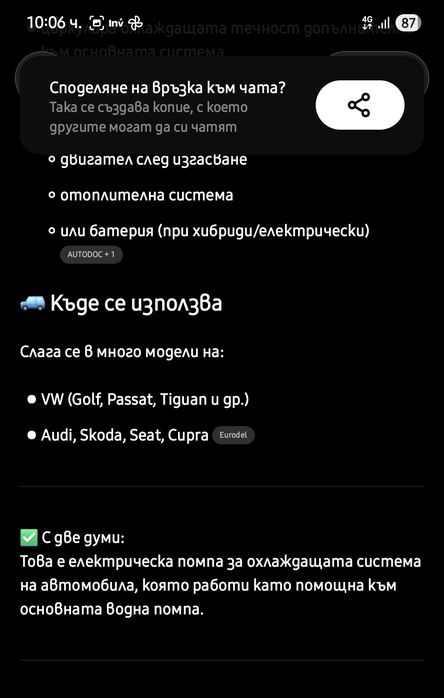 Водна помпа за WV групата